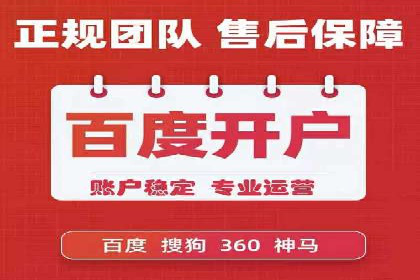 百度竞价开户全解析：成功企业的营销秘诀